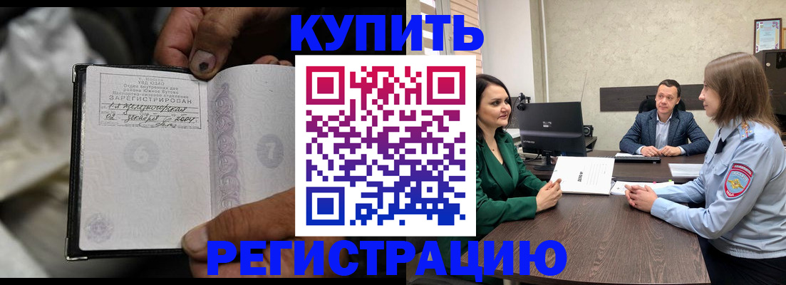 временная регистрация в квартире в Бакале