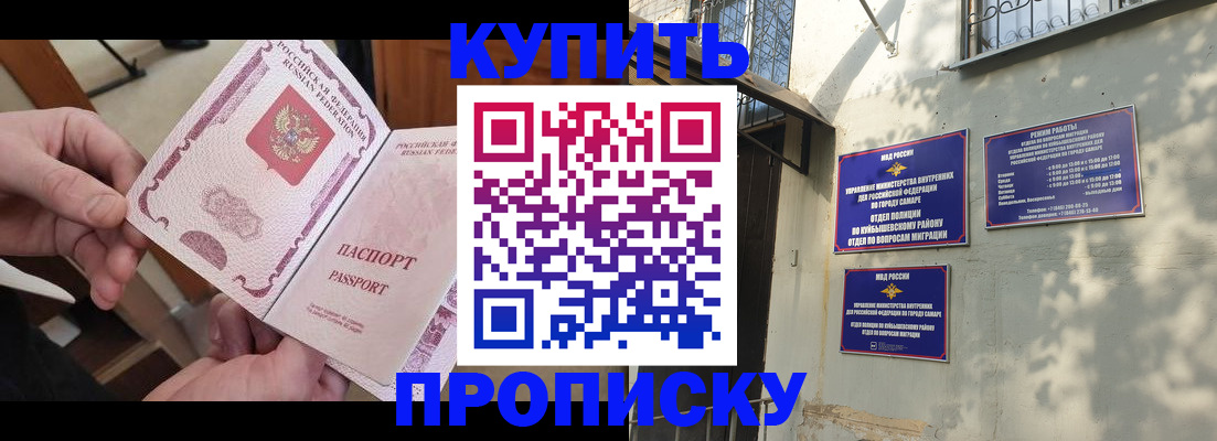 временная регистрация законно в Бакале
