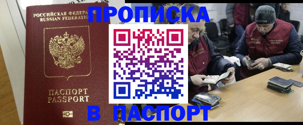 прописка для кредита в Бакале