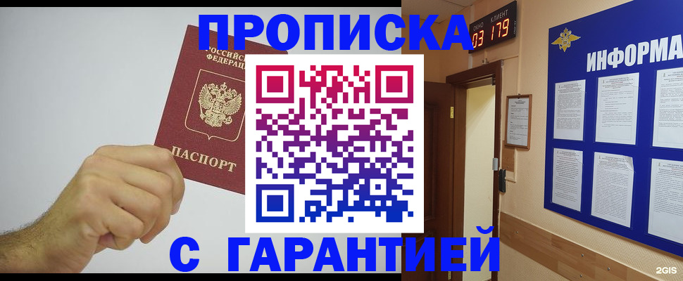 временная регистрация купить в Бакале