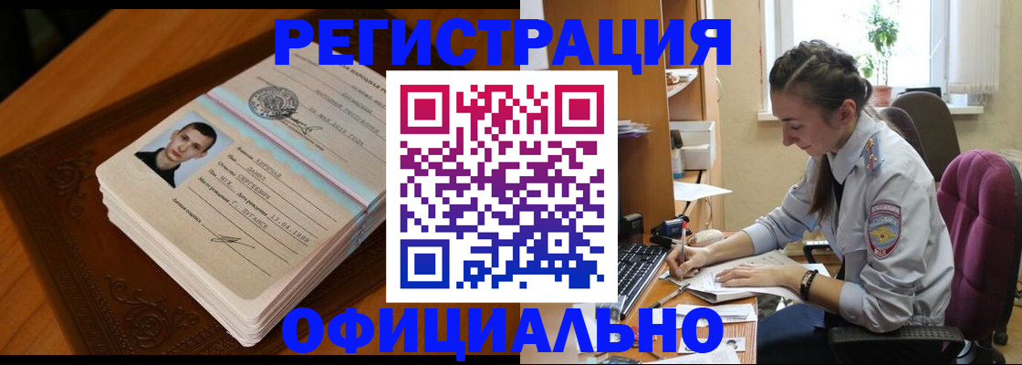миграционный учет в Бакале